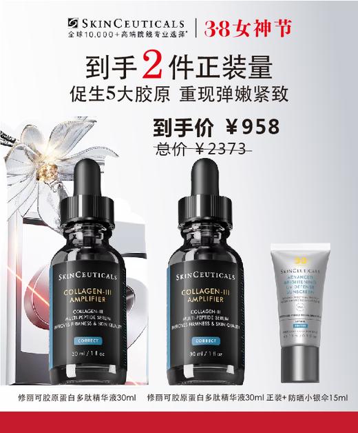 【38女神节】修丽可胶原蛋白多肽精华30ml  修护抗皱 保湿紧致 商品图0