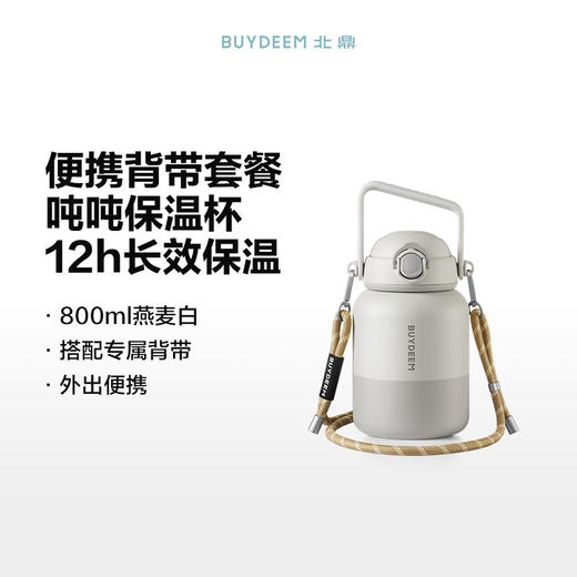 【专柜-北鼎】S301吨吨保温杯 小鹅黄+背带套餐吸管杯800ml 商品图2