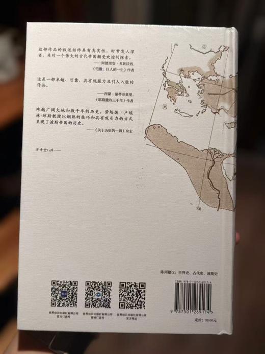 汗青堂丛书 波斯人 : 万王之王的时代 商品图1