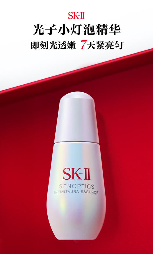 【门店直发】SK-II光子小灯泡精华祛斑美白面部精华50ml（新一代） 商品图1
