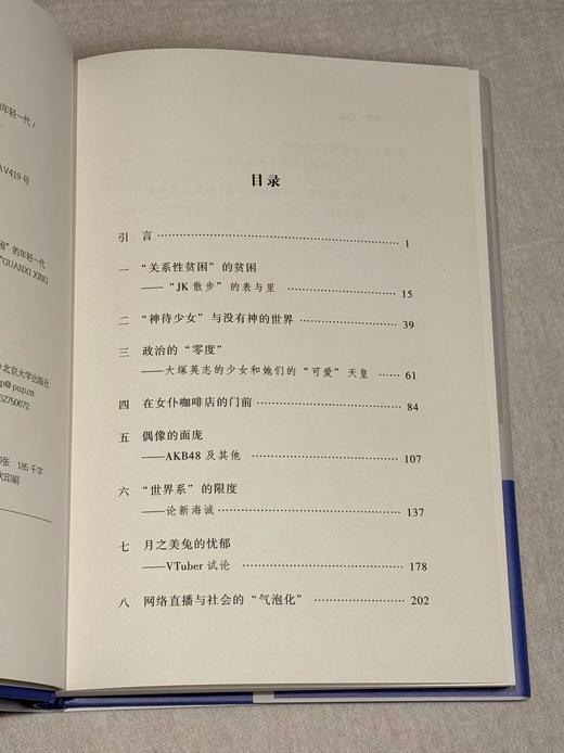 “零度”日本 : 陷入“关系性贫困”的年轻一代 商品图2