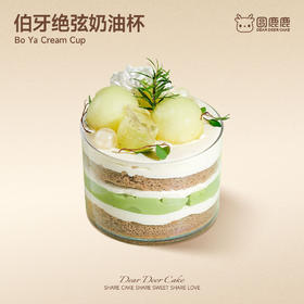 伯牙绝弦奶油杯