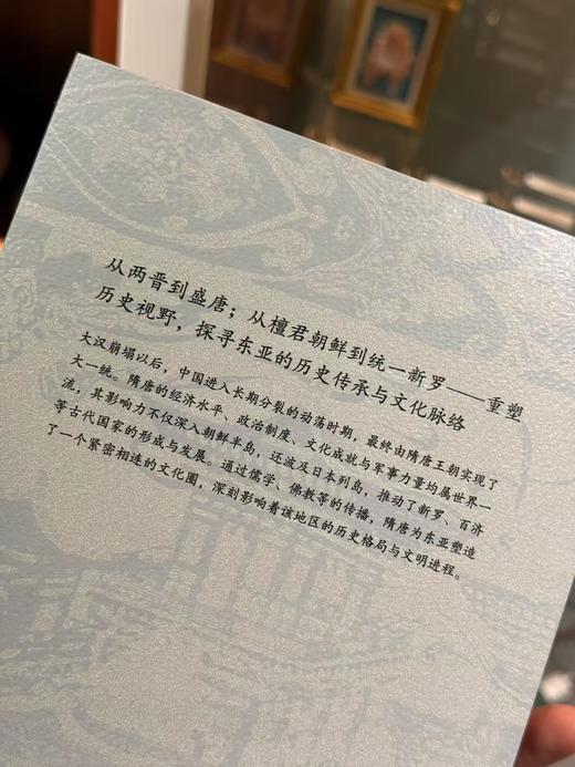 隋唐与东亚 隋唐帝国と古代朝鮮 日]砺波护 / [日]武田幸男 商品图2