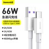 倍思 优胜系列快充数据线USB to Type-C 66W安卓type c接口充电线 商品缩略图0