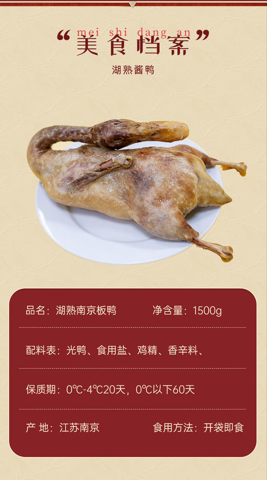 湖熟香鸭（板鸭） 商品图5
