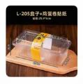 L-205鸡蛋卷盒子/1*1套 商品图0