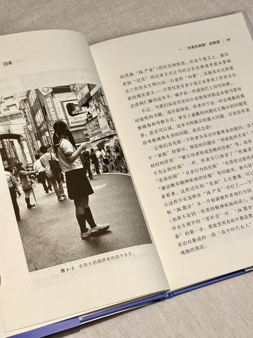 “零度”日本 : 陷入“关系性贫困”的年轻一代 商品图3