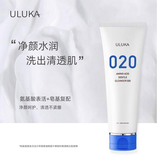 ULUKA 温润净颜洁面乳020 100g 商品图2