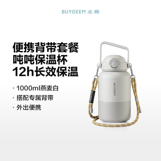 【专柜-北鼎】S301吨吨保温杯 小鹅黄+背带套餐吸管杯800ml 商品图6