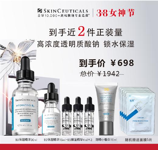 【38女神节】修丽可B5保湿精华液 保湿锁水修护屏障 商品图0