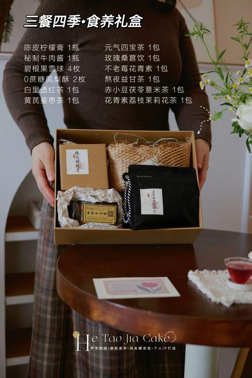 三餐四季•食养礼盒 商品图0