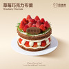 新年草莓巧克力布蕾（2026） 商品缩略图0