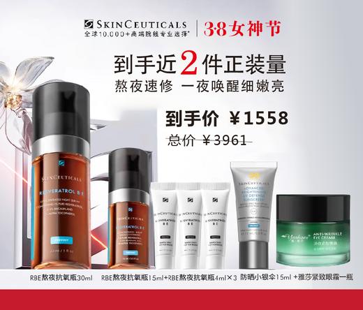 【38女神节】修丽可RBE夜间精华  抗氧修护熬夜紧提亮 细腻紧致 商品图0