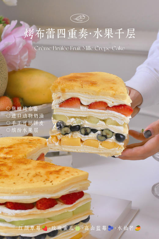 烤布蕾四重奏.缤纷水果千层 商品图2