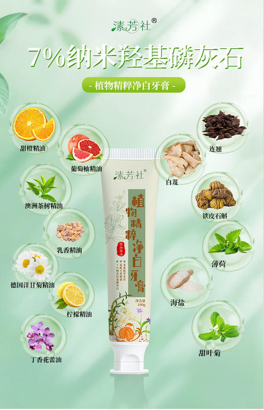 植萃精油氨基酸牙膏 商品图4