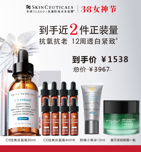 【38女神节】修丽可维生素CE精华液30ml