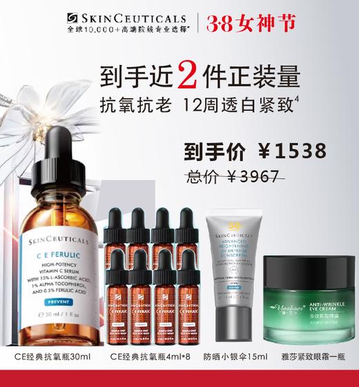 【38女神节】修丽可维生素CE精华液30ml 商品图0