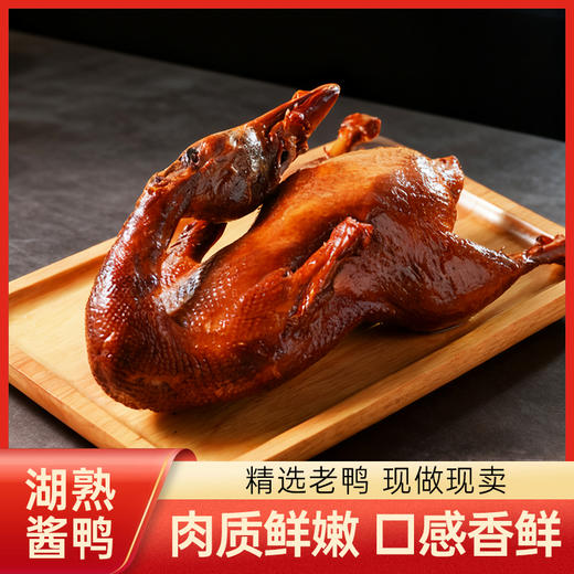 湖熟酱鸭 商品图0
