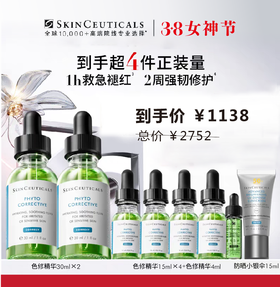 【38女神节】修丽可植萃舒缓修复精华30ml   2支装套餐