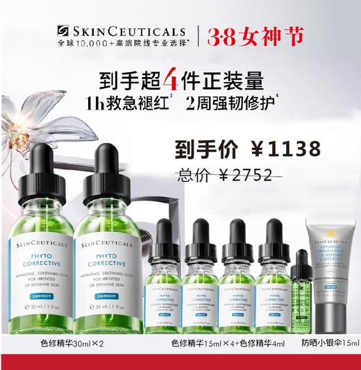 【38女神节】修丽可植萃舒缓修复精华30ml   2支装套餐 商品图0