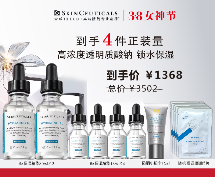 【38女神节】修丽可B5保湿精华液2支装套餐  保湿锁水修护屏障