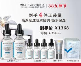 【38女神节】修丽可B5保湿精华液2支装套餐  保湿锁水修护屏障