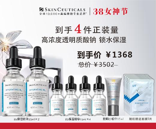 【38女神节】修丽可B5保湿精华液2支装套餐  保湿锁水修护屏障 商品图0