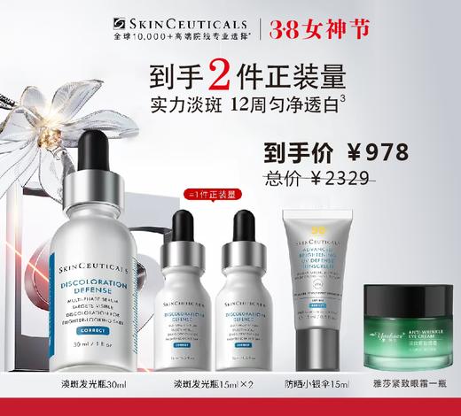 【38女神节】修丽可淡斑发光瓶  多维淡斑，提亮肤色 商品图0