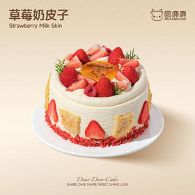 草莓奶皮子