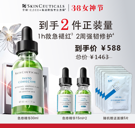 【38女神节】修丽可植萃舒缓修复精华30ml 优惠套餐