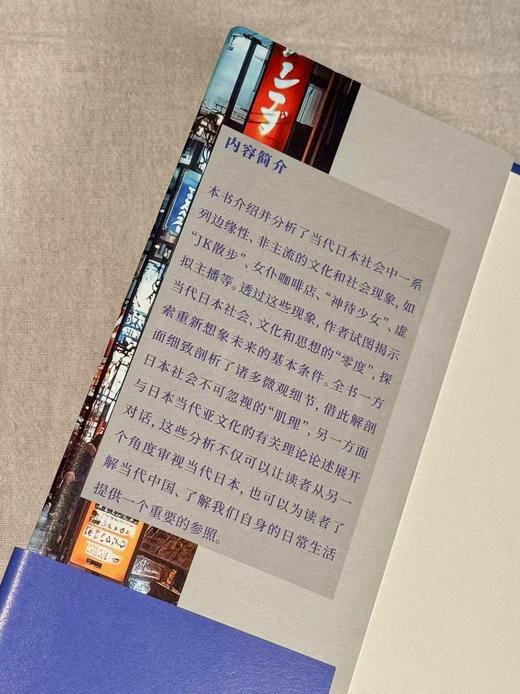 “零度”日本 : 陷入“关系性贫困”的年轻一代 商品图1