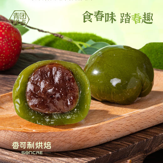 酸甜山楂青团（2枚） 商品图0