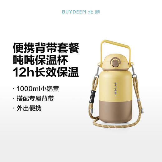 【专柜-北鼎】S301吨吨保温杯 小鹅黄+背带套餐吸管杯800ml 商品图8