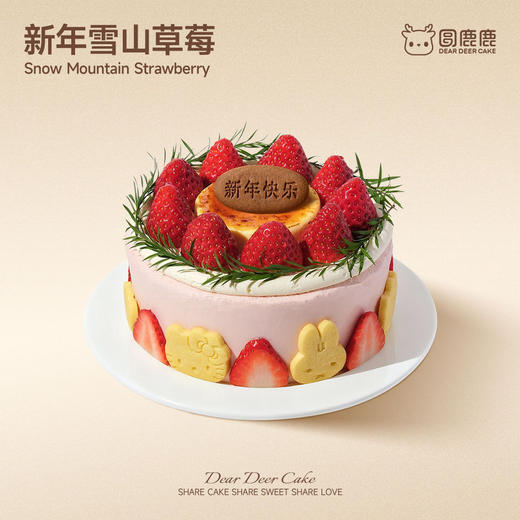 新年雪山草莓（2026） 商品图0