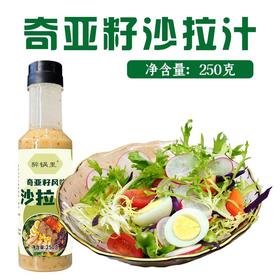 奇亚籽芝麻沙拉汁3瓶