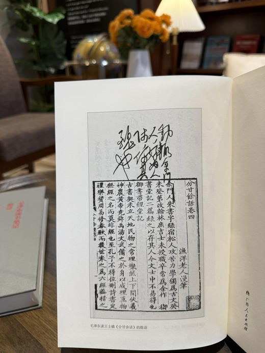 《毛泽东读书笔记精讲》（硬壳精装，全四册）陈晋 著 广西人民出版社 商品图2