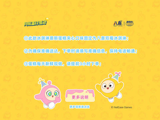 【蛋仔派对】(仅自提）蛋小黄迷你版-3英寸八喜冰淇淋慕斯蛋糕 商品图3