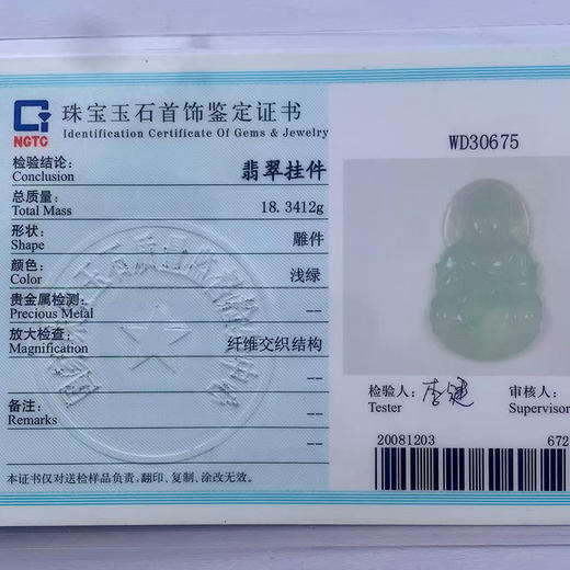 派瑞翡翠 翡翠观音 糯种 绿色 商品图3