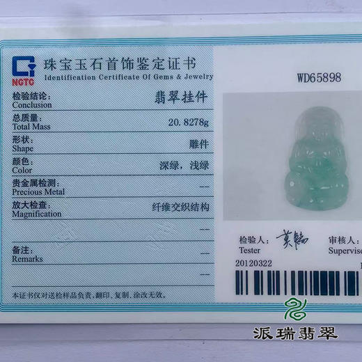 派瑞翡翠 翡翠观音 糯种 绿色 商品图3