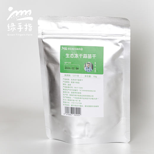 生态冻干蒜苗干 | 绿家自产*Ecological Freeze-dried Garlic Sprout | In-House Production 商品图3