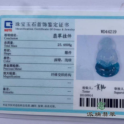 派瑞翡翠 翡翠观音 糯种飘花 商品图4
