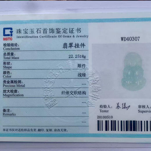 派瑞翡翠 翡翠观音 糯种 绿色 商品图4