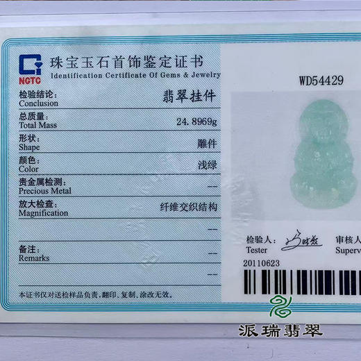 派瑞翡翠 翡翠观音 糯种 绿色 商品图4