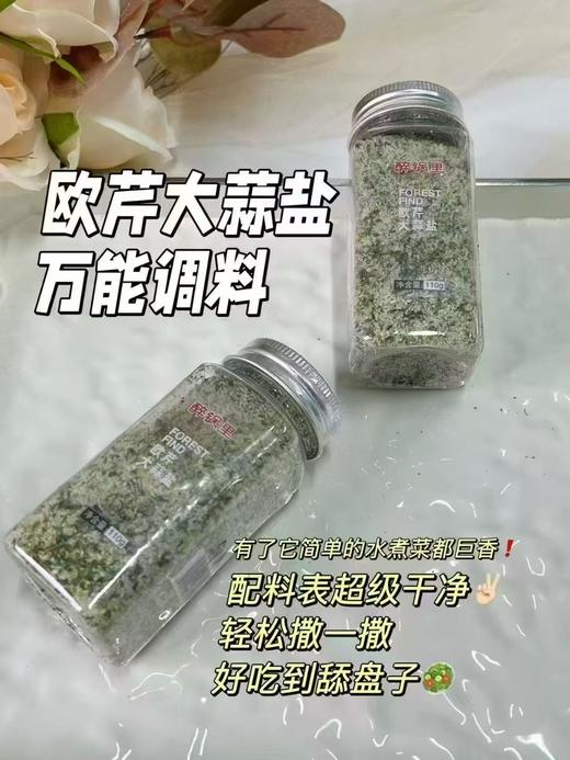 欧芹大蒜盐2瓶 商品图1