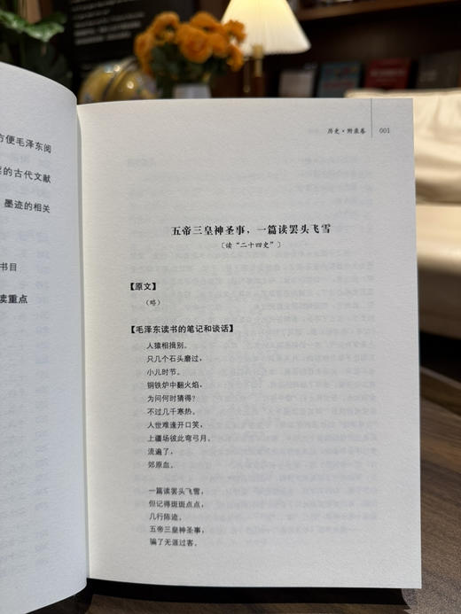 《毛泽东读书笔记精讲》（硬壳精装，全四册）陈晋 著 广西人民出版社 商品图7