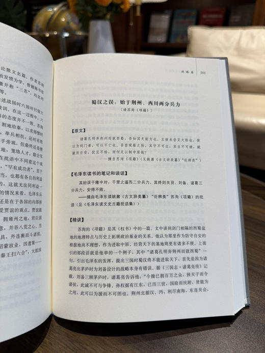 《毛泽东读书笔记精讲》（硬壳精装，全四册）陈晋 著 广西人民出版社 商品图6