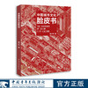名家地图系列 中国城市文化脸皮书 易介中著中国青年出版社 商品缩略图0