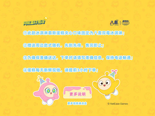 【蛋仔派对】(赠周边) 蛋小黄款-八喜冰淇淋慕斯蛋糕 商品图3