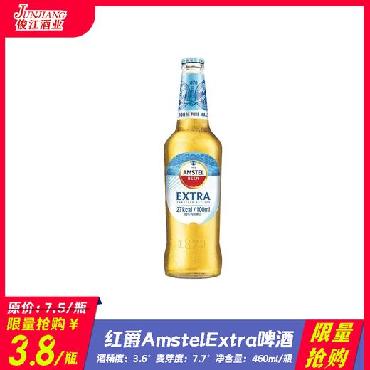 *限量抢购*红爵AmstelExtra啤酒 酒精度：3.6°麦芽度：7.7° 商品图0