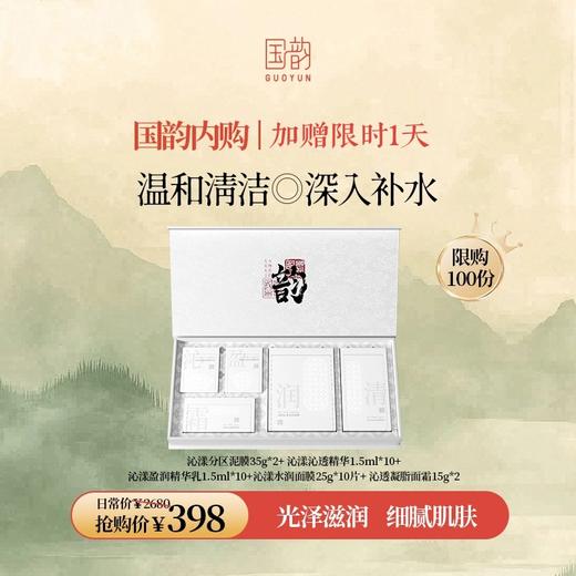 **【女神节内购|仅1天】沁漾补水套盒到手2套有效期2026年11月底：分区泥膜35g*2+ 精华1.5ml*10+精华乳1.5ml*10+面膜*10片+面霜15g*2 ，加赠1套，（自动加赠） 商品图0